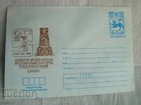 Φάκελος Ταχυδρομείου IPTZ 1980 - Λαμπαδηδρομία Ολυμπιακής Φλόγας