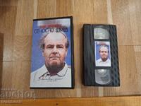 Видео касета VHS - Относно Шмид
