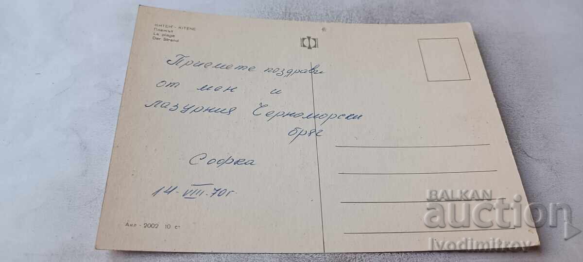 Καρτ ποστάλ Κίτεν Η παραλία 1970 με τιμή € 0.43 | 0.84 BGN