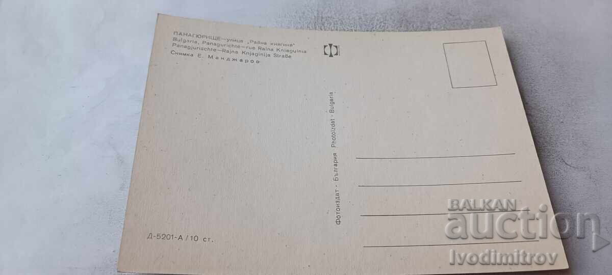 Carte poștală Panagyurishte Street Raina Knyaginya cu preț € 0.43 | 0.84 BGN Carte poștală Panagyurishte Street Raina Knyaginya cu preț € 0.43 | 0.84 BGN