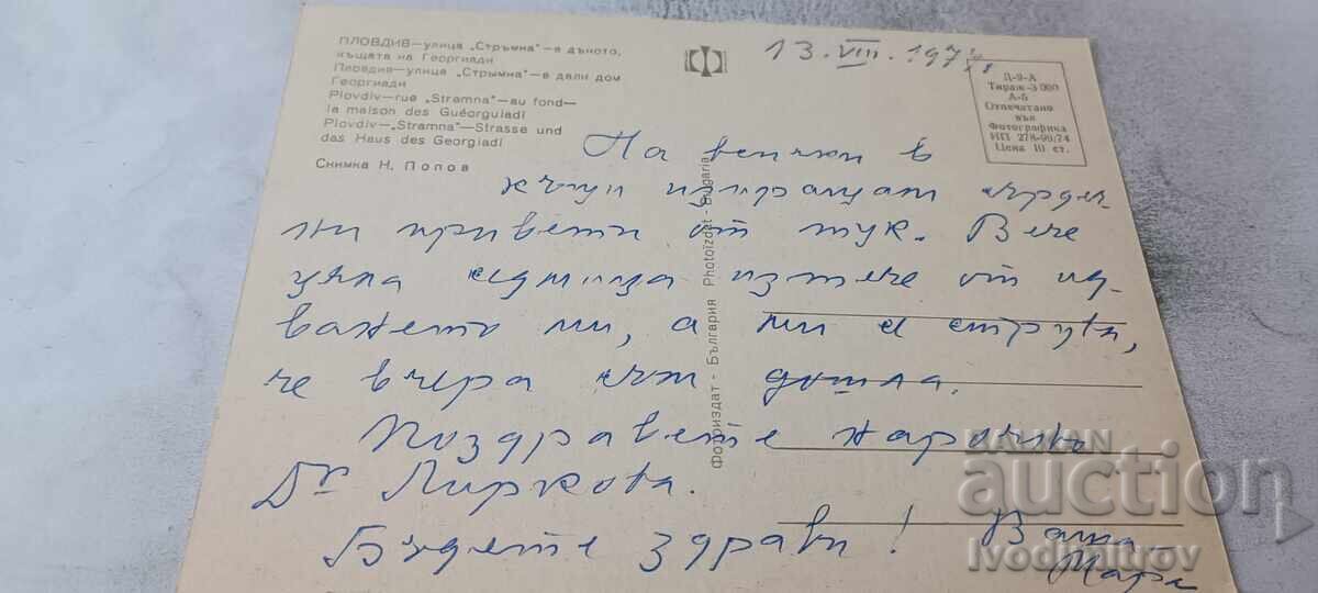 Ταχυδρομική κάρτα Φιλιππούπολη οδός Stramna 1974 με τιμή € 0.43 | 0.84 BGN