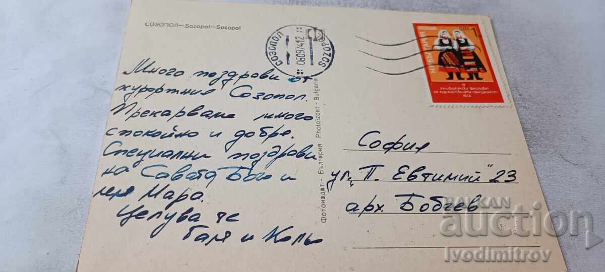 Carte poștală Sozopol Colaj 1974 cu preț € 0.43 | 0.84 BGN Carte poștală Sozopol Colaj 1974 cu preț € 0.43 | 0.84 BGN