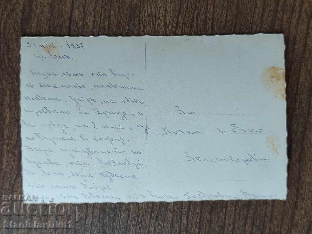 Poshtenska kartichka Tsarstvo Bŭlgariya - Lom με τιμή € 10.00 | 19.56 BGN Poshtenska kartichka Tsarstvo Bŭlgariya - Lom με τιμή € 10.00 | 19.56 BGN