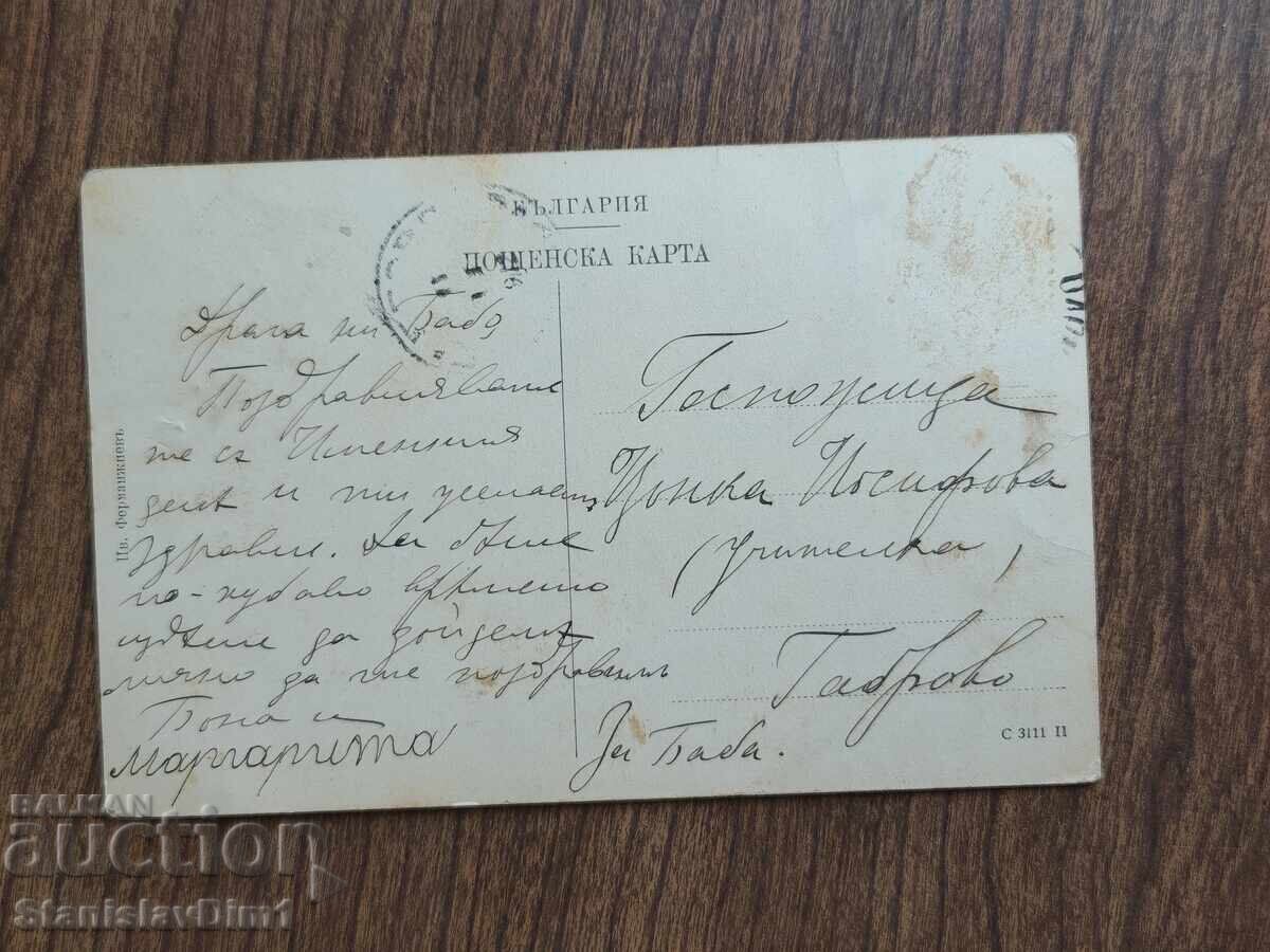 Carte poștală Regatul Bulgariei - Veliko Târnovo cu preț € 10.00 | 19.56 BGN