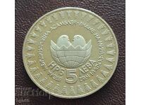 5 leva 1982 g. Asambleya . # -1
