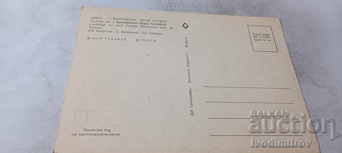 Postcard Georgi Benkovski Hut near Teteven 1981 with price € 0.48 | 0.94 BGN