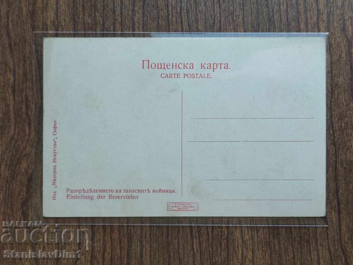Livrarea Carte poștală Regatul Bulgariei - Repartizarea rezerviștilor
