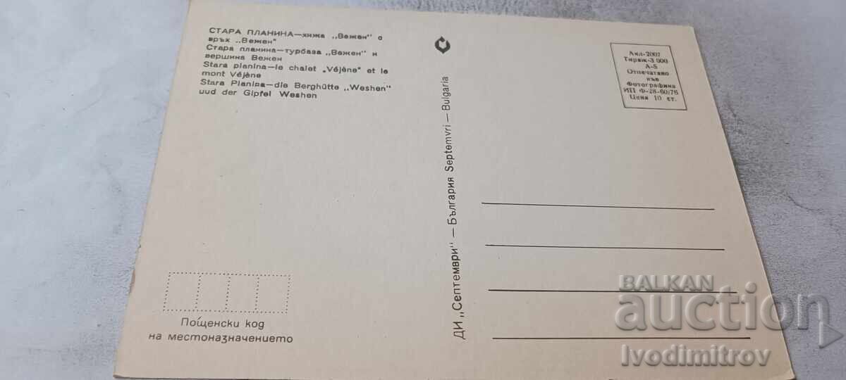 P K Stara Planina Cabana Vejen cu vârful Vihren 1976 cu preț € 0.48 | 0.94 BGN
