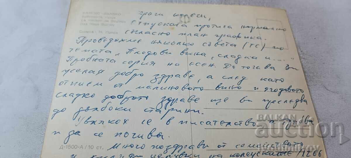 Καρτ ποστάλ Μπάνσκο Το σπίτι του Μπουΐνοφ με τιμή € 0.48 | 0.94 BGN