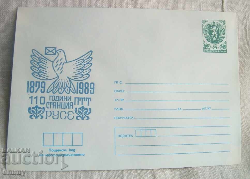 IPTZ 5 st. 1989 - 110 ani stație PTT Ruse