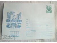 IPTZ 5 st. 1989 - 110 years of Ruse PTT station