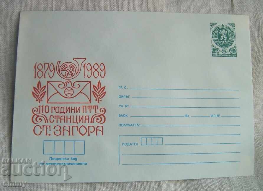 IPTZ 5 st. 1989 - 110 ani stație PTT Stara Zagora