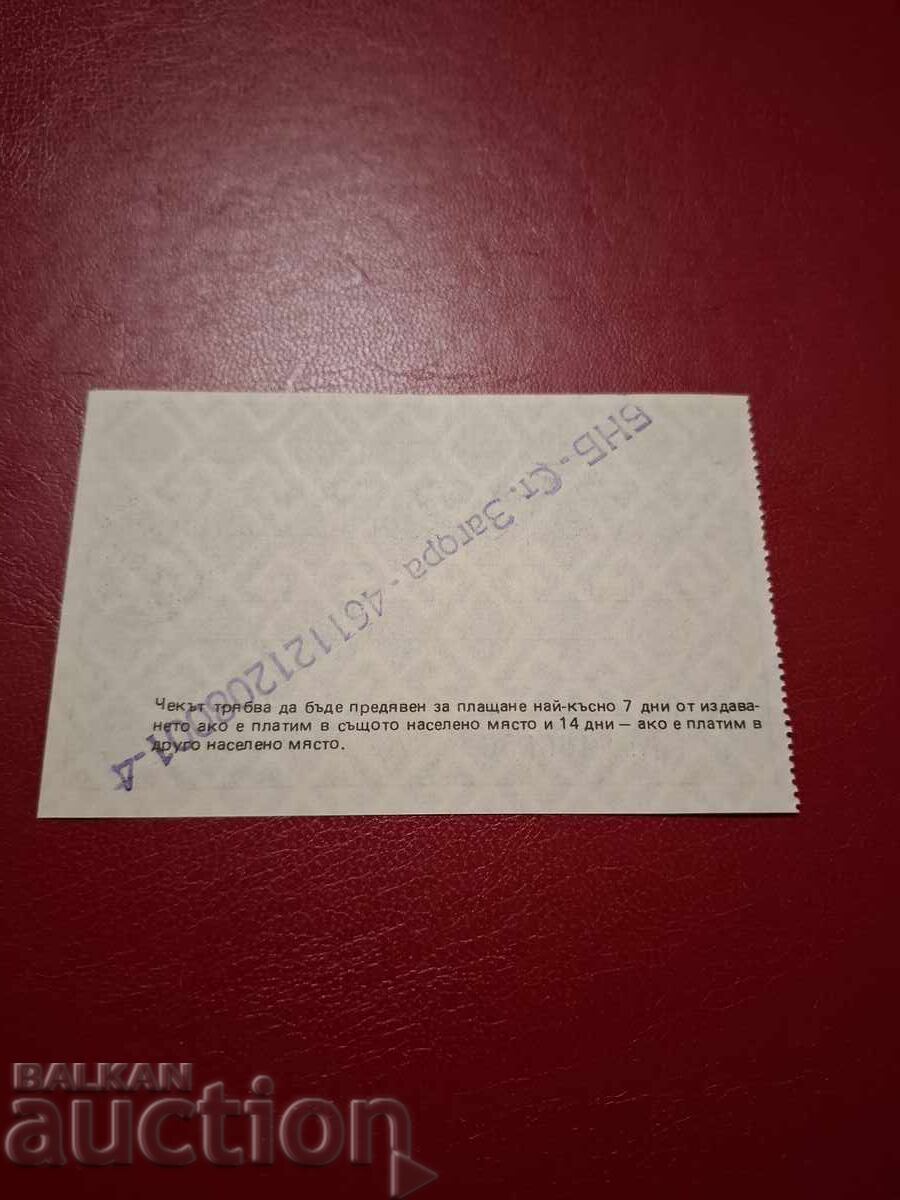 CHECK-DSK with price € 10.00 | 19.56 BGN