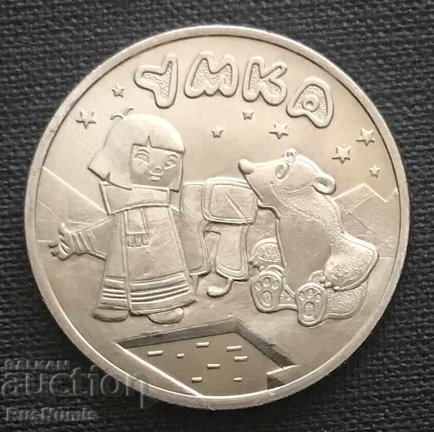 Rusia.25 ruble 2021. Ursul polar Umka.