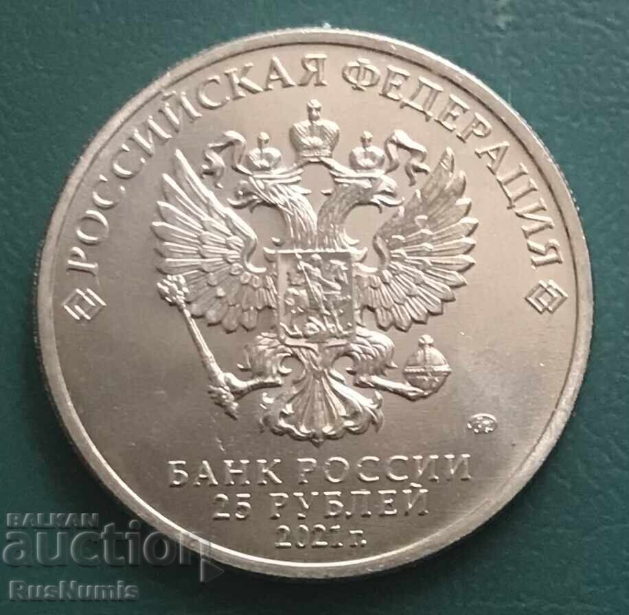 Rusia. 25 ruble 2021. Mașa și Ursul cu preț € 11.25 | 22.00 BGN