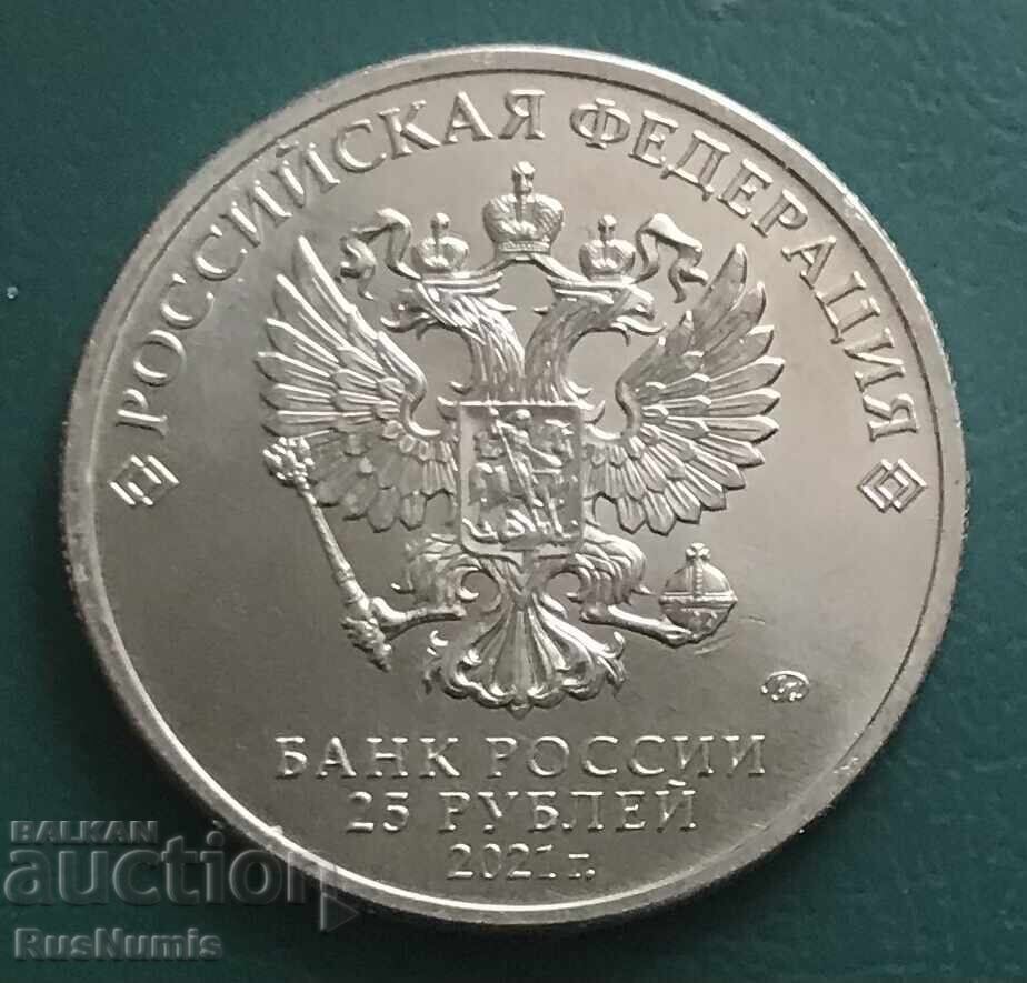 Rusia.25 ruble 2021 Yuri Nikulin. cu preț € 14.00 | 27.38 BGN