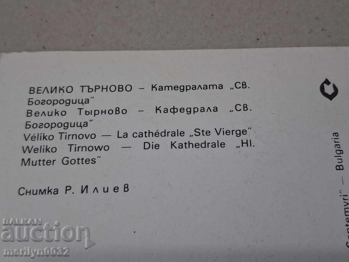 Livrarea Fotografie carte poștală Târnovo 1972 Catedrala
