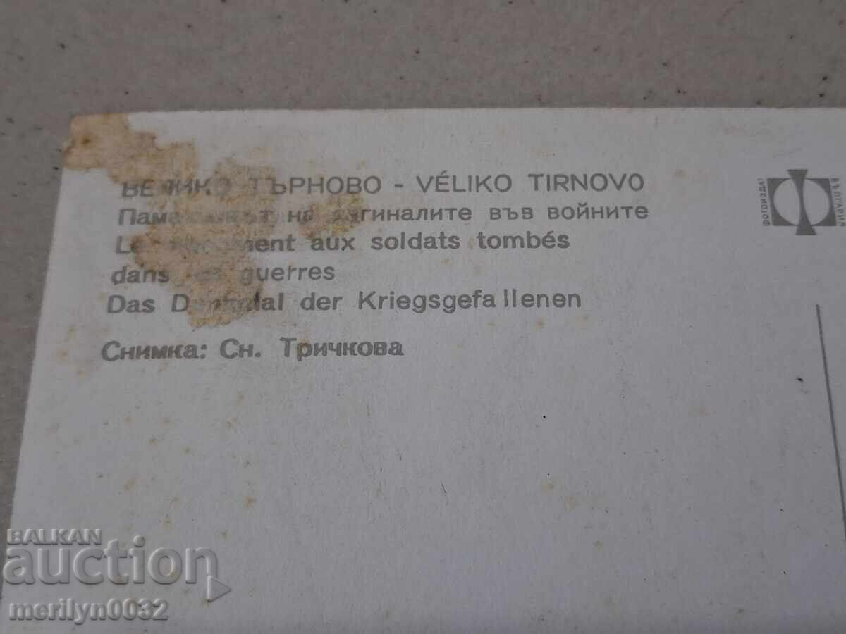 Доставка на Снимка пощенска картичка Търново 1977г  Паметник Майка Бълга