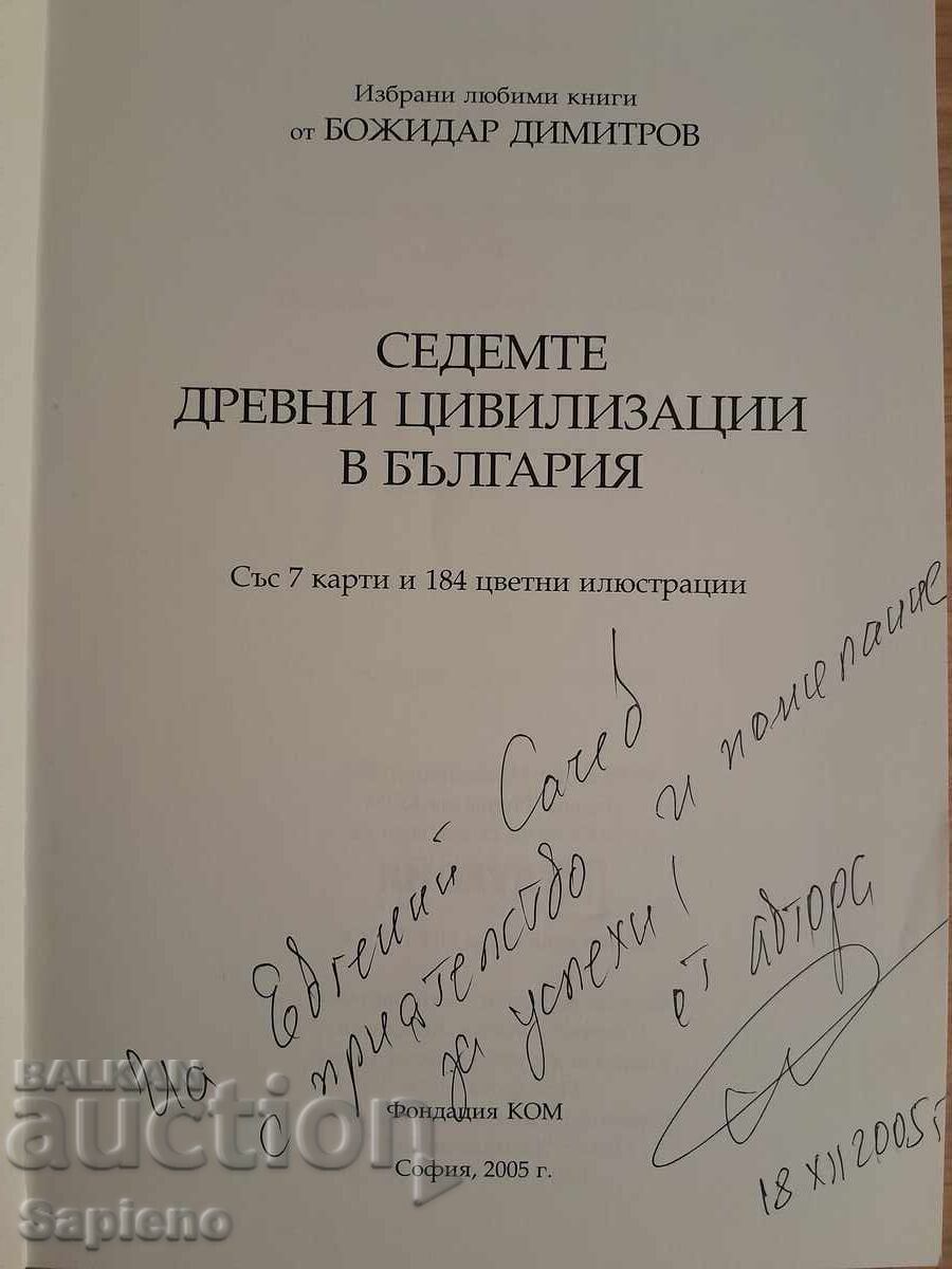 Οι επτά αρχαίοι πολιτισμοί στη Βουλγαρία - βιβλίο με τιμή € 30.00 | 58.68 BGN