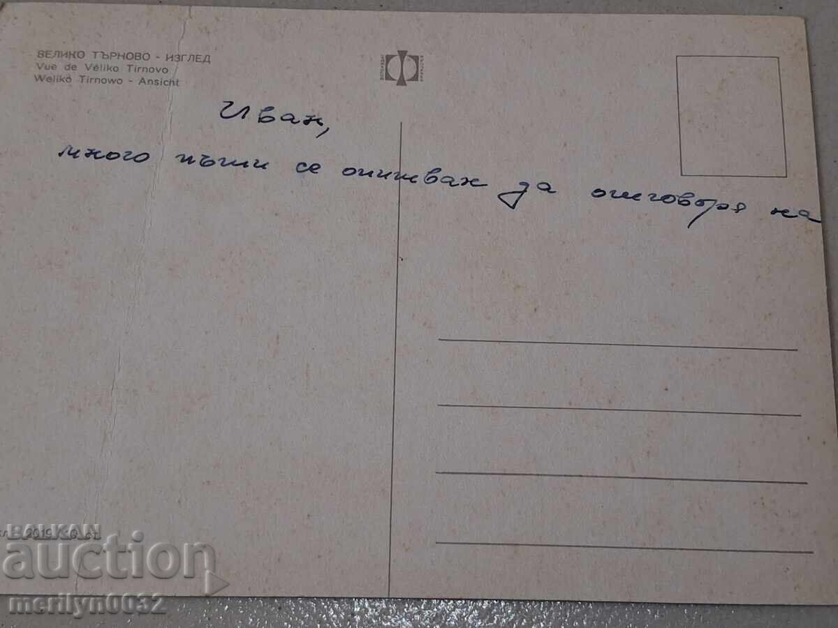 Снимка пощенска картичка Търново 1970г   изглед а - 7