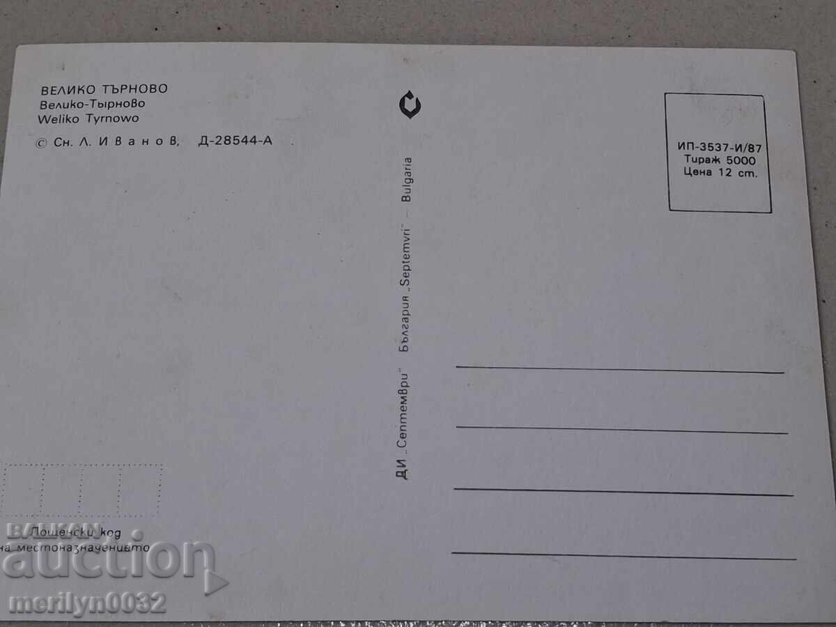 Δημοπρασία Φωτογραφία καρτ ποστάλ Τάρνοβο 1987 Γενική άποψη