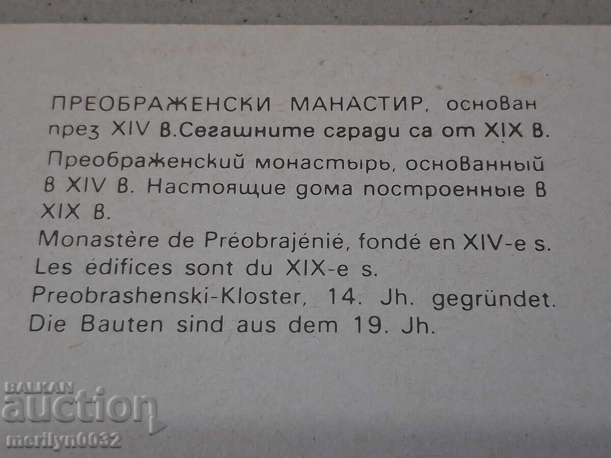 Licitație Carte poștală foto Mănăstirea Preobrazhenski 1978