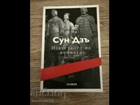 Sun Tzu The Art of War