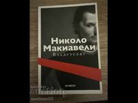 Νικολό Μακιαβέλι Ο Ηγεμόνας