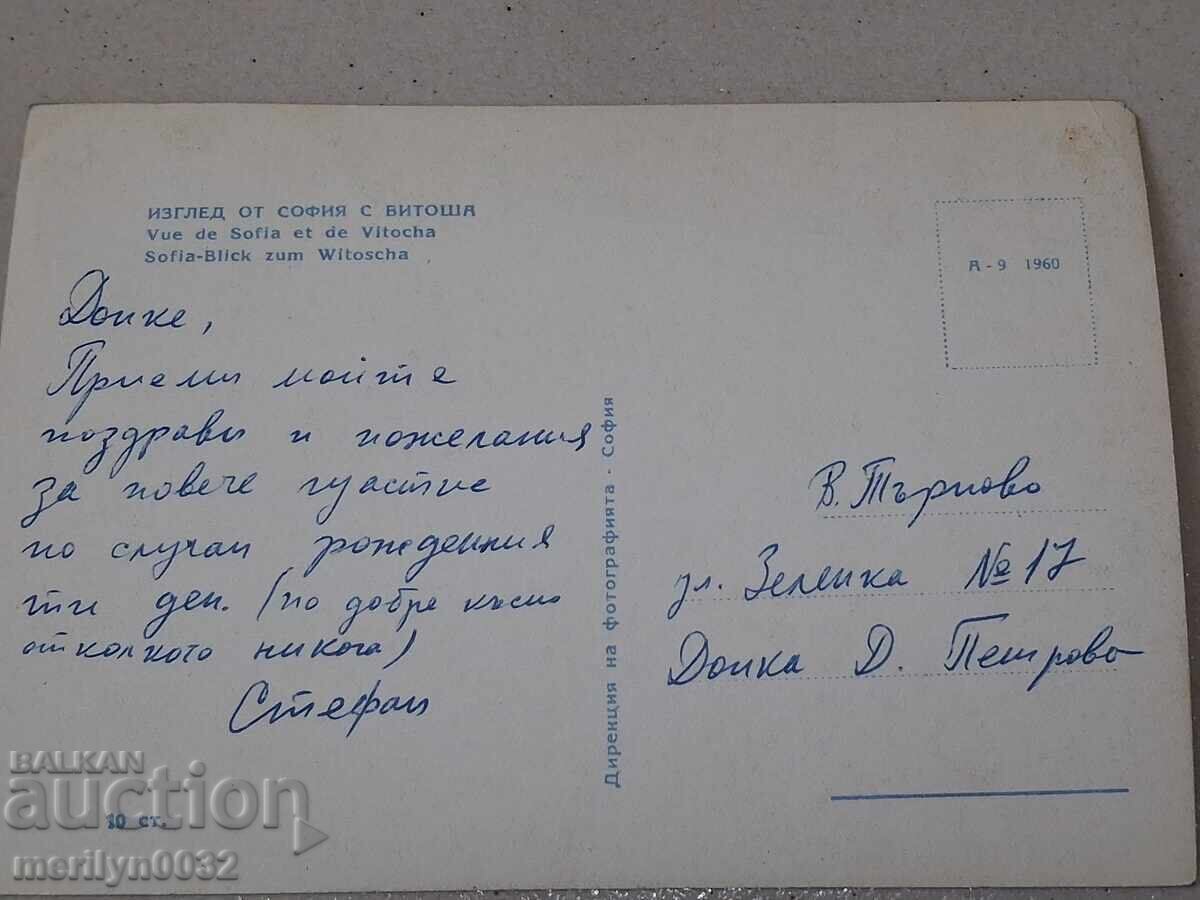 Livrarea Carte poștală foto Sofia 1968 Vitosha Livrarea Carte poștală foto Sofia 1968 Vitosha