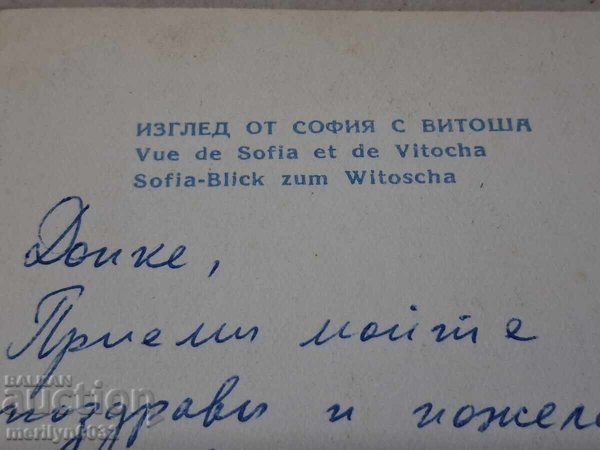 Carte poștală foto Sofia 1968 Vitosha - 5 Carte poștală foto Sofia 1968 Vitosha - 5
