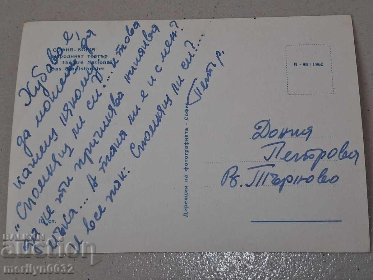 Carte poștală foto Sofia 1960 Teatrul Național - 5