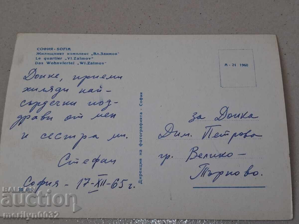 Livrarea Carte poștală foto Sofia 1965 cartier Vladimir Zaimov