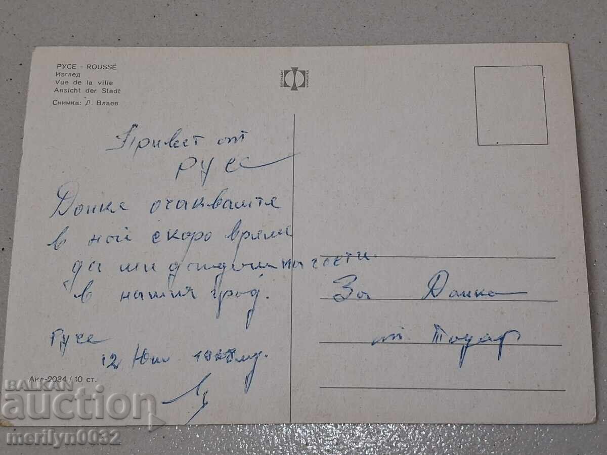 Livrarea Carte poștală foto Ruse 1968 Vedere