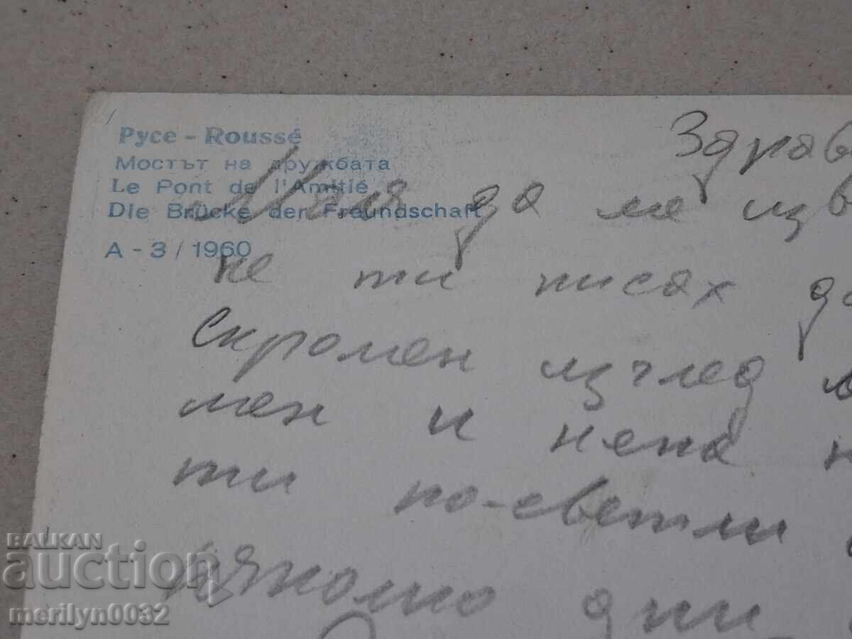 Аукцион Снимка пощенска картичка Русе 1963г Дунав мост