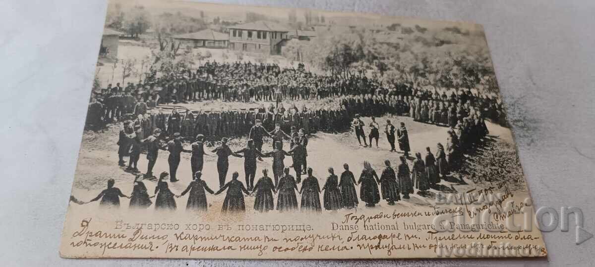 Carte poștală Horă bulgărească în Panaghiuriște 1905