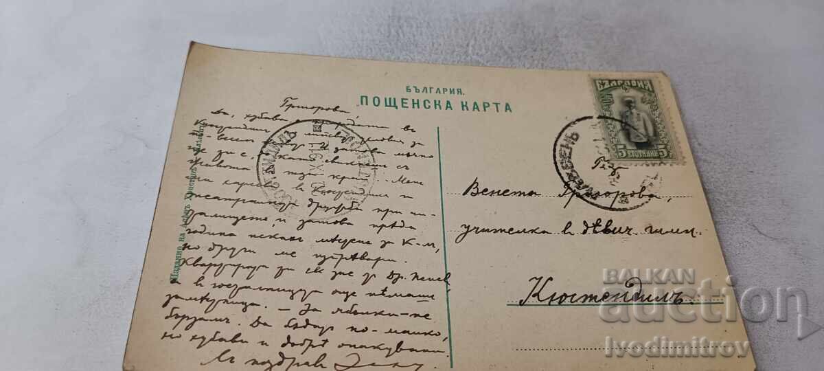 Π Κ Πλέβεν Οικία-μουσείο Τσάρος Απελευθερωτής Αλέξανδρος 1911 με τιμή € 6.48 | 12.67 BGN