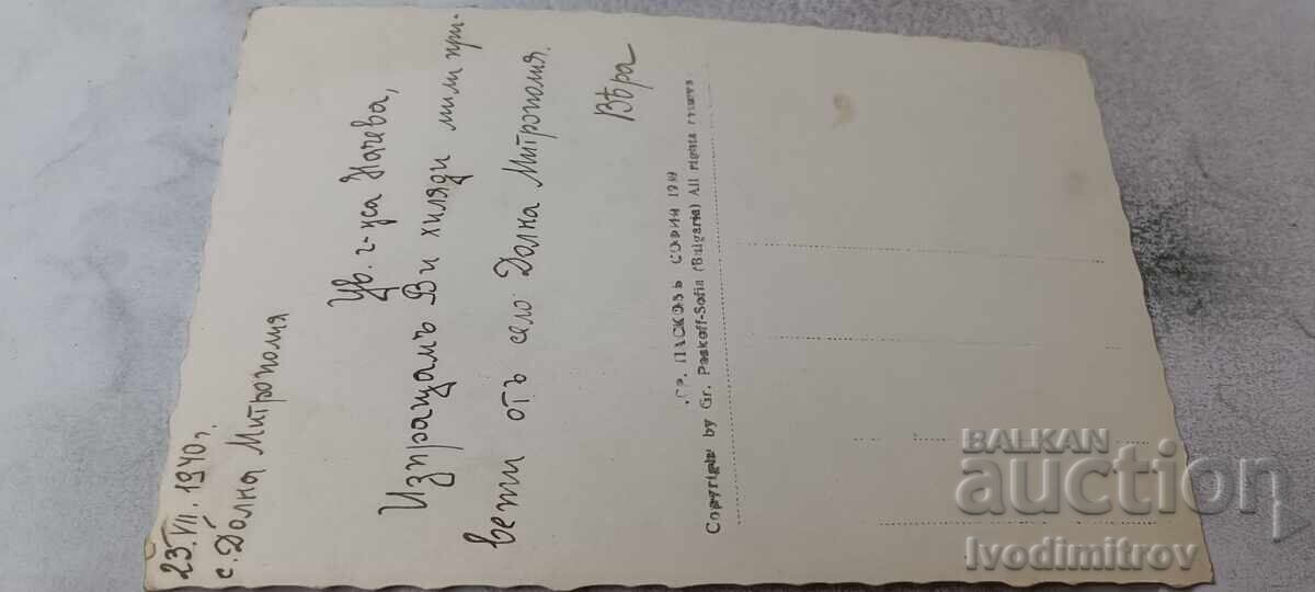 Carte poștală Plevna Vedere Gr. Paskov 1939 cu preț € 4.86 | 9.51 BGN