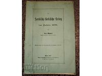 Ο Σερβοτουρκικός πόλεμος του 1876 (Srŭbsko-turskata