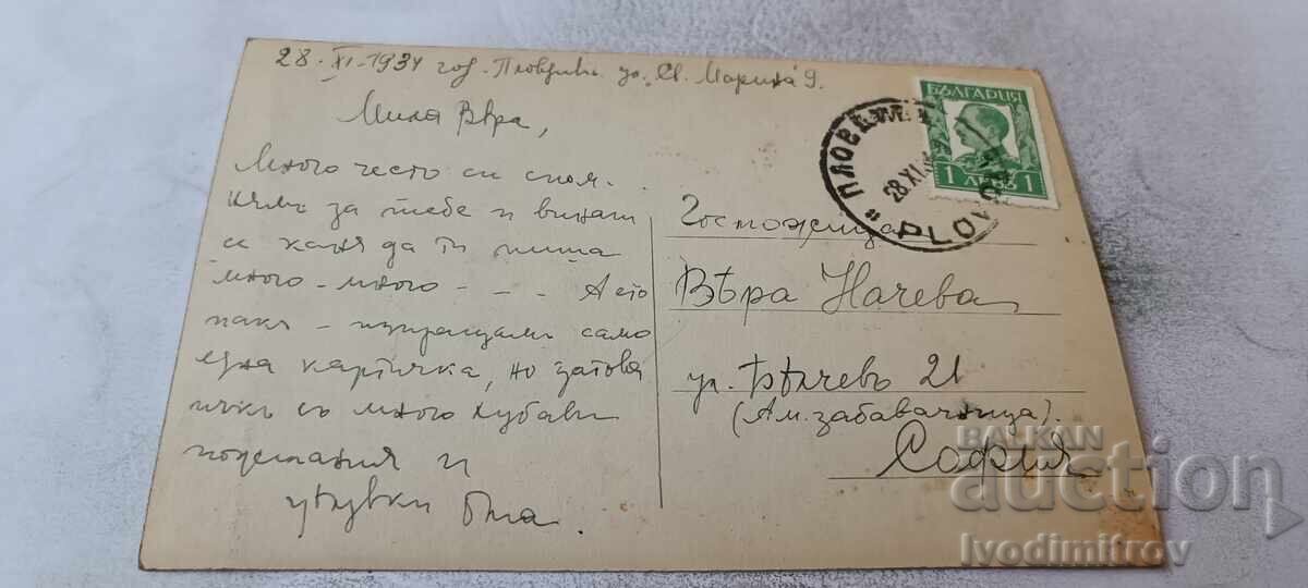 Carte poștală Plovdiv Hisar Kapia Gr. Paskov 1934 cu preț € 2.38 | 4.65 BGN