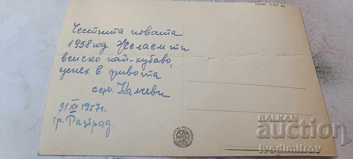 Пощенска картичка Разград Театърът 1957 с цена € 1.26 | 2.46 лв.