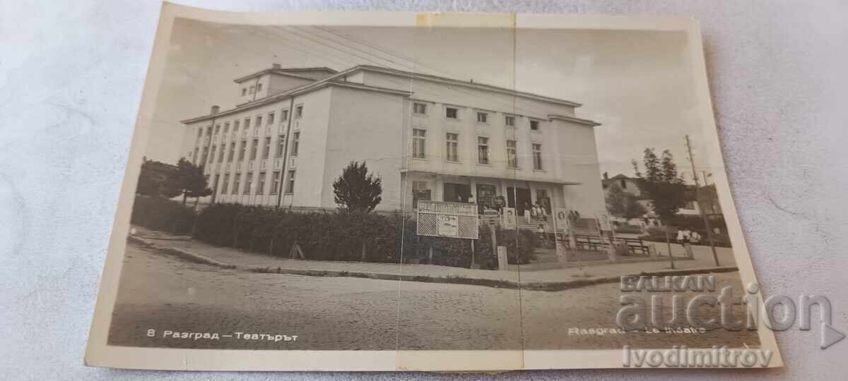 Пощенска картичка Разград Театърът 1957