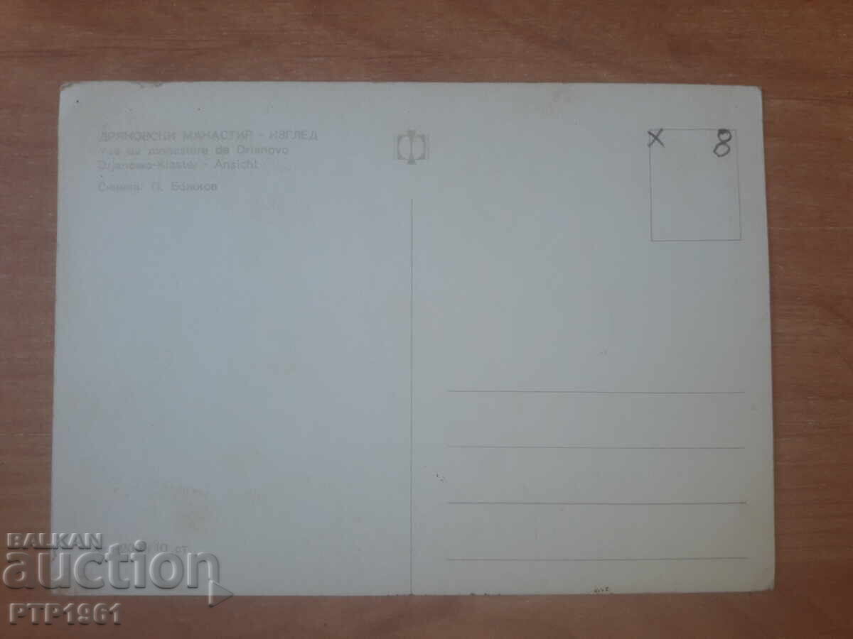 Mănăstirea-Dryanovski cu preț € 0.50 | 0.98 BGN Mănăstirea-Dryanovski cu preț € 0.50 | 0.98 BGN