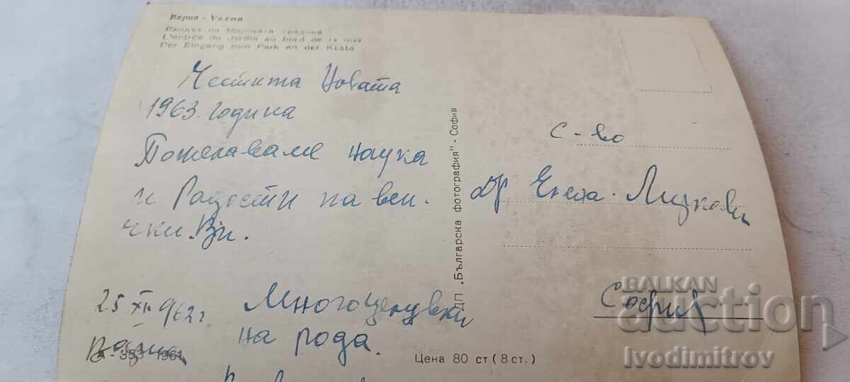 Καρτ ποστάλ Βάρνα Η είσοδος στο Sea Garden 1961 με τιμή € 0.88 | 1.72 BGN