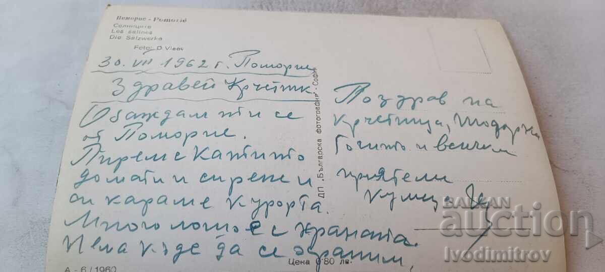 Postcard Pomorie Salt Pans 1960 with price € 1.36 | 2.66 BGN