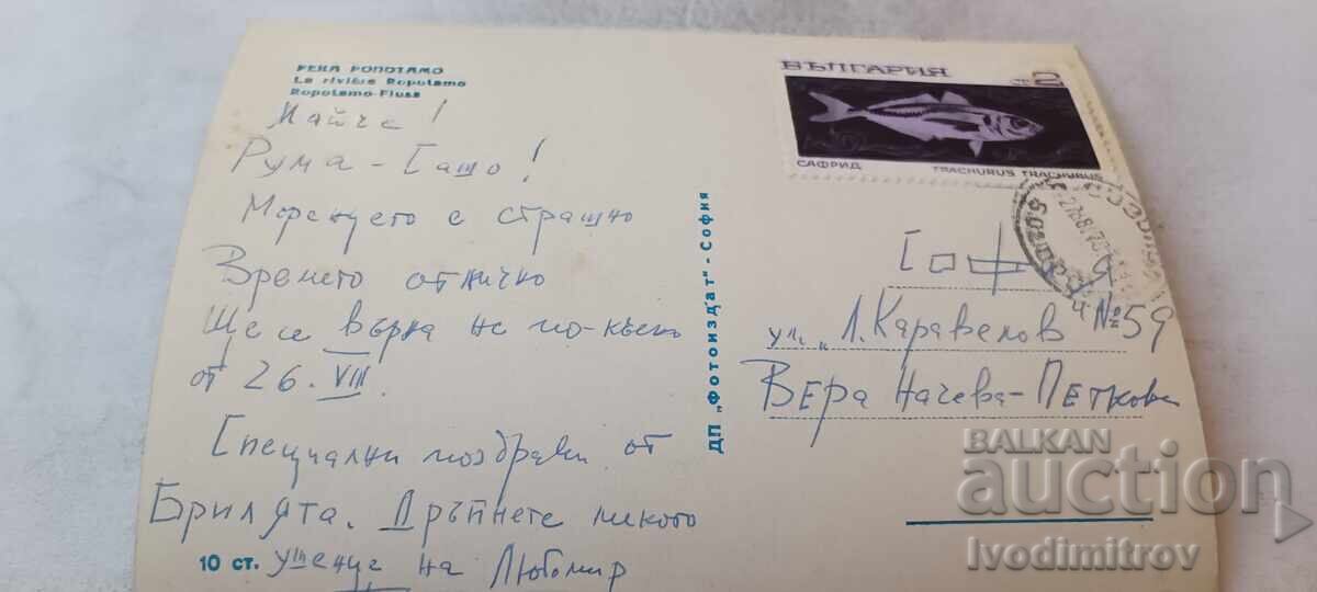 Ταχυδρομική κάρτα Ποταμός Ροποτάμο 1970 με τιμή € 0.88 | 1.72 BGN