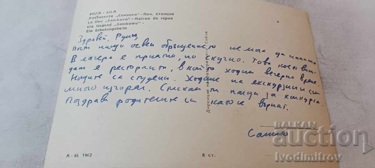 Munții Rila, zona Semkovo, stațiune de odihnă 1962 cu preț € 1.28 | 2.50 BGN Munții Rila, zona Semkovo, stațiune de odihnă 1962 cu preț € 1.28 | 2.50 BGN