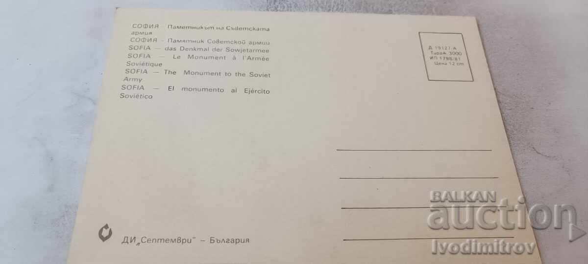 Пощенска картичка София Паметникът на Съветската армия 1981 с цена € 0.56 | 1.10 лв.