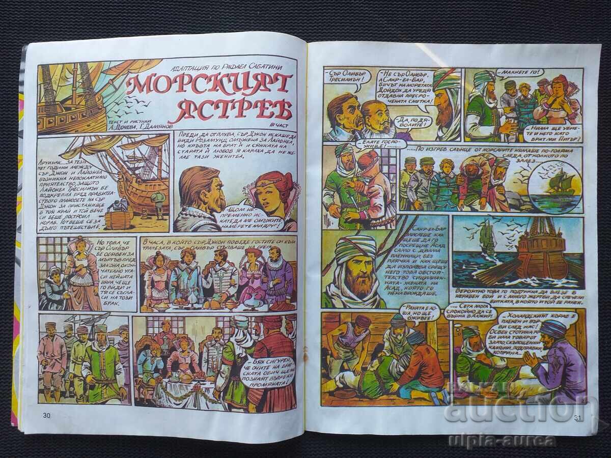 WONDERFUL WORLD 1989 issue 16 with price € 2.30 | 4.50 BGN WONDERFUL WORLD 1989 issue 16 with price € 2.30 | 4.50 BGN