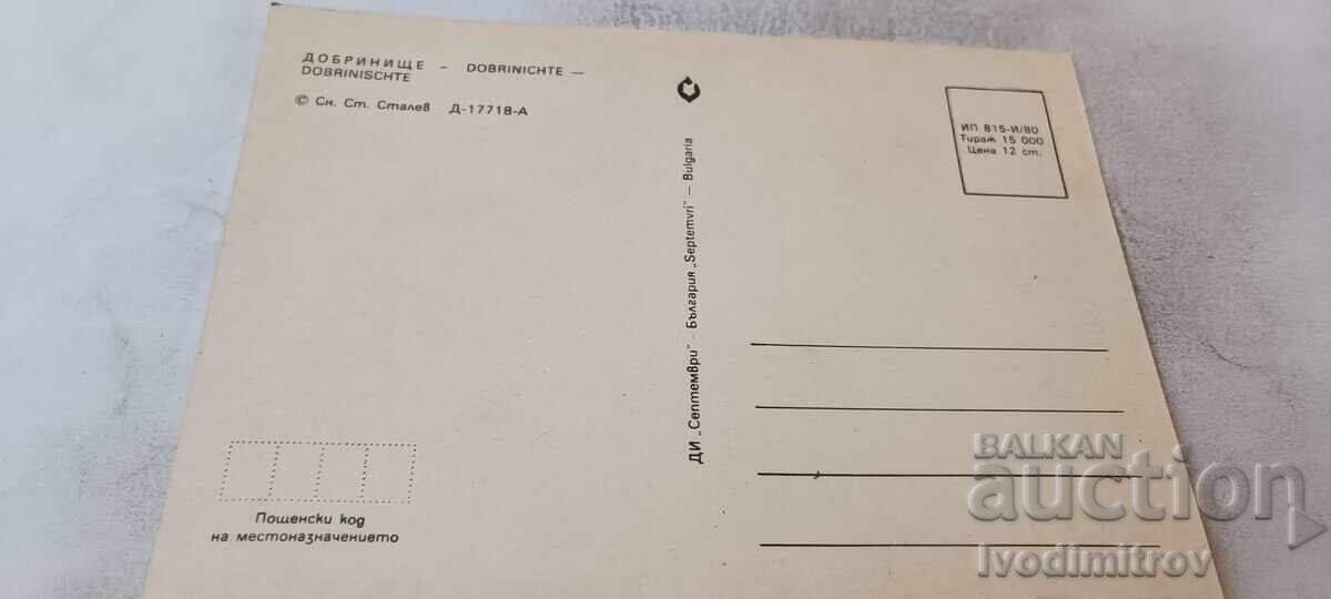 Carte poștală Dobrinishte 1980 cu preț € 0.56 | 1.10 BGN