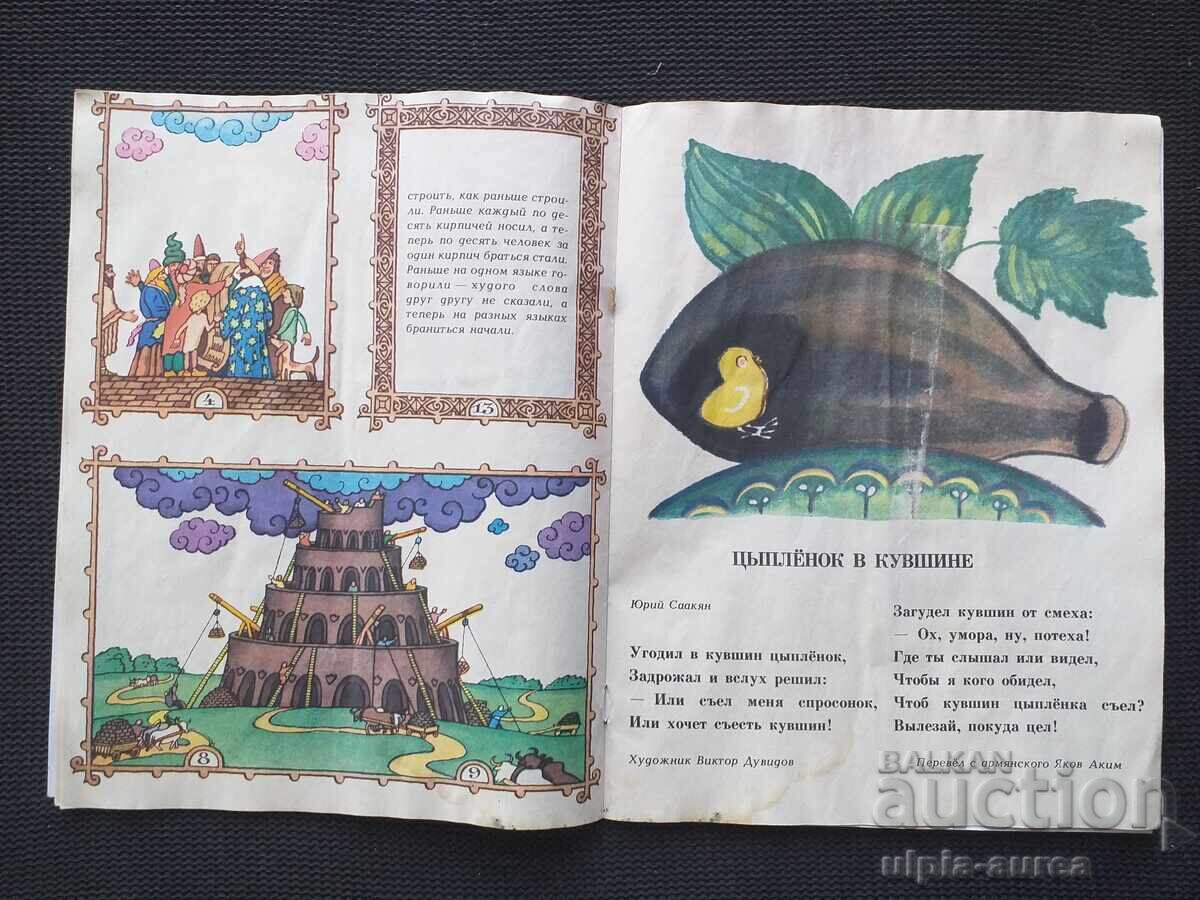 Χαρούμενες εικόνες 1990 με τιμή € 0.50 | 0.98 BGN Χαρούμενες εικόνες 1990 με τιμή € 0.50 | 0.98 BGN
